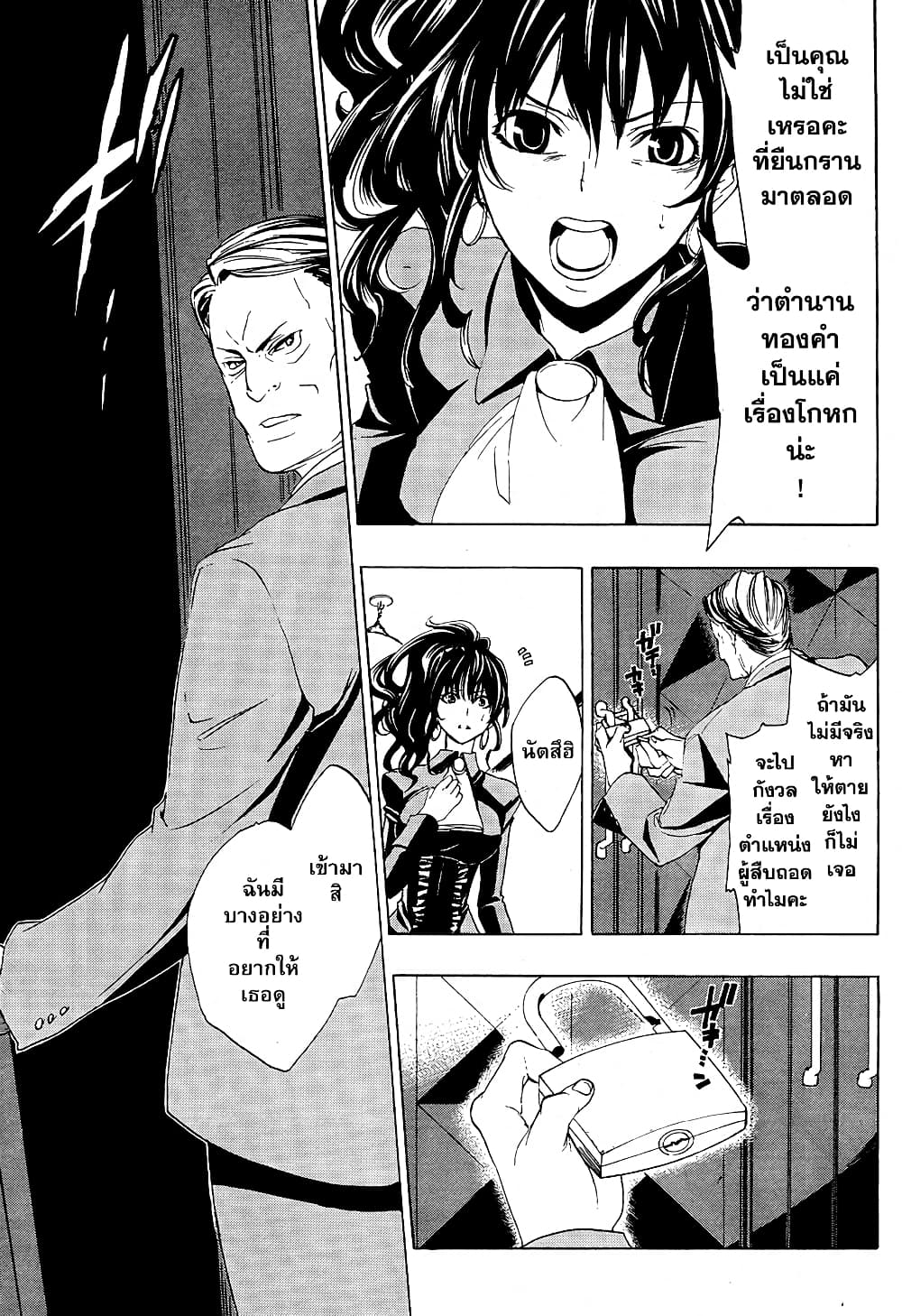 Umineko no Naku Koro ni Episode 1: Legend of the Golden Witch 5-จดหมายจากแม่มด