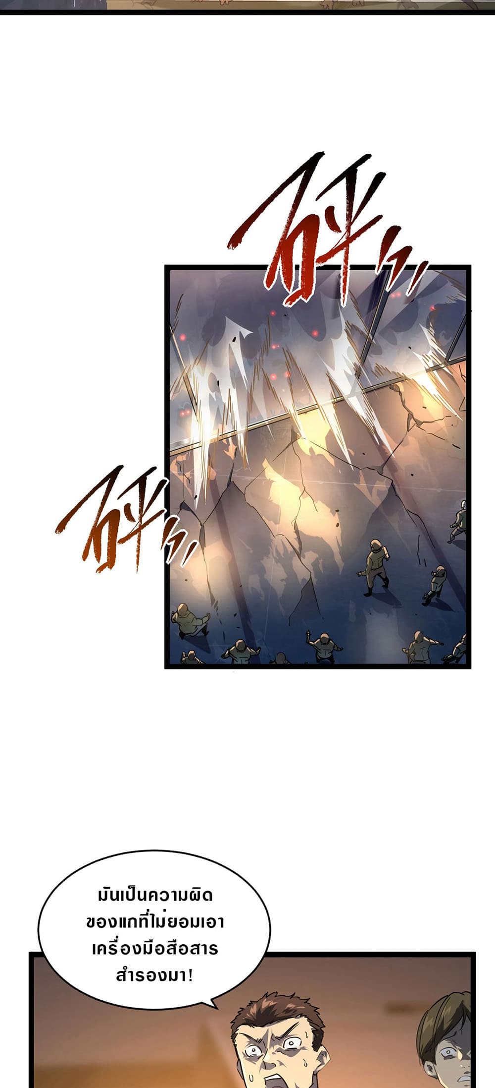 Rise From The Rubble เศษซากวันสิ้นโลก 80-80