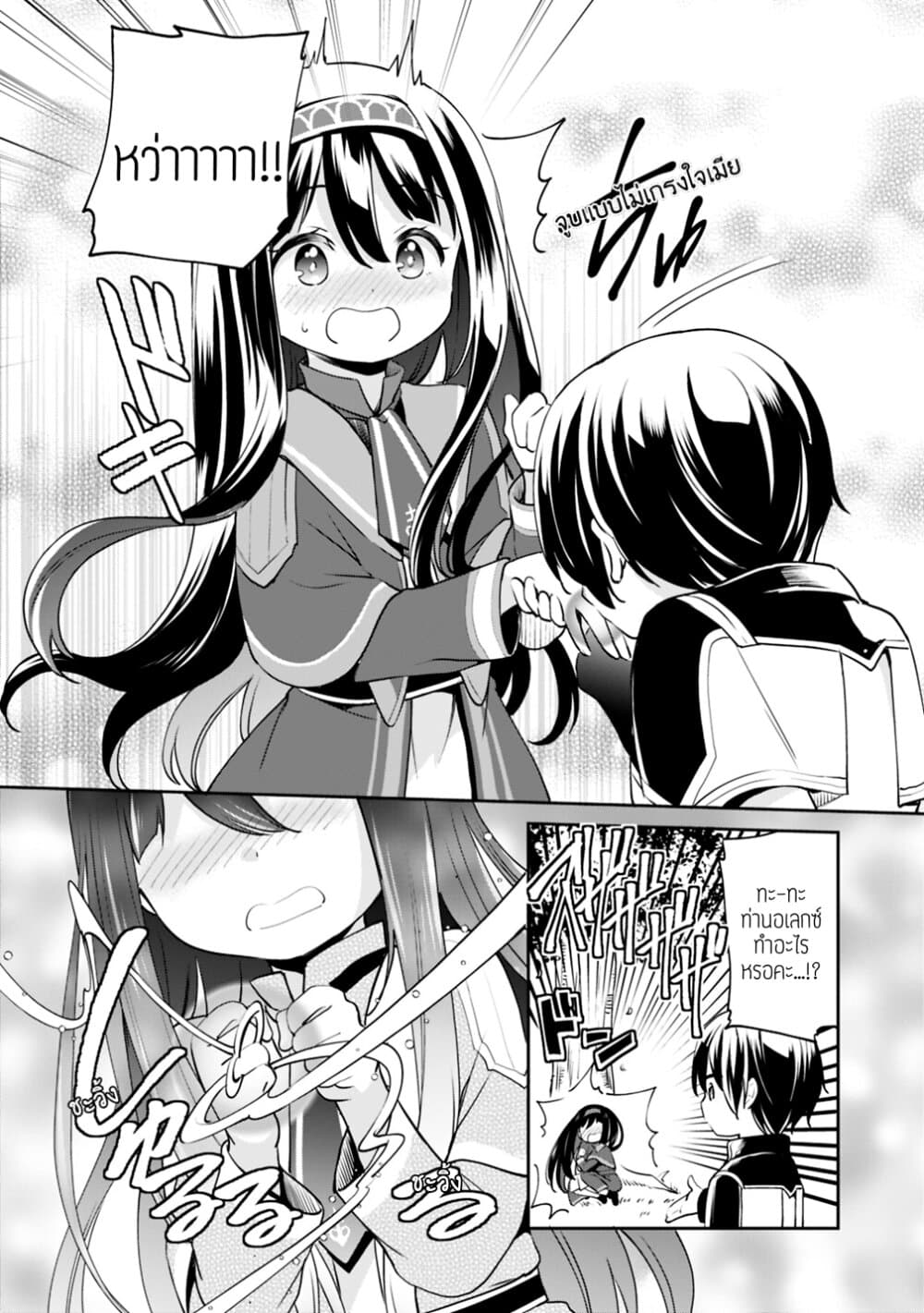 Zennin Ossan, Umare Kawattara SSS Rank Jinsei ga Kakutei Shita 9-9