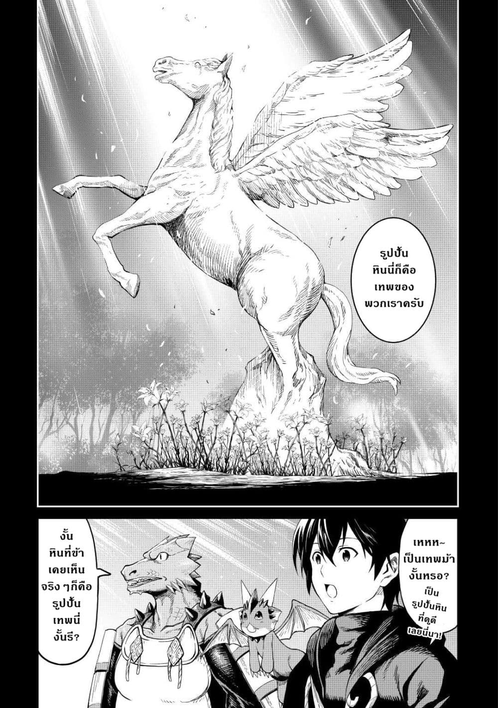 Souzai Saishuka no Isekai Ryokouki 35-35
