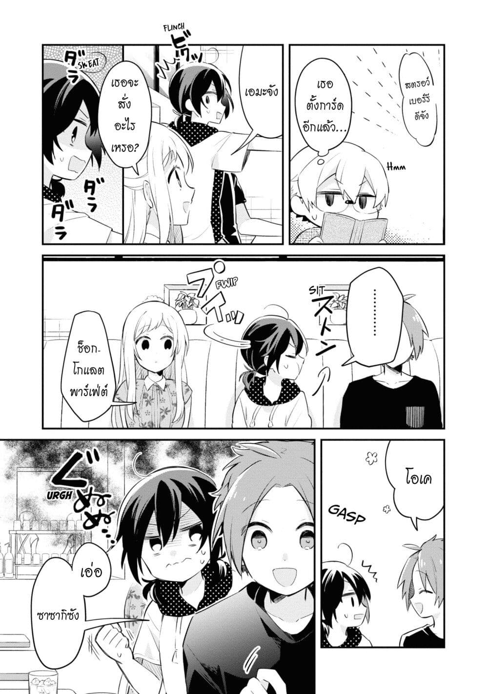 Kimi no Yokogao shika Mirenai 8-ฉันชอบรอยยิ้มของเธอ