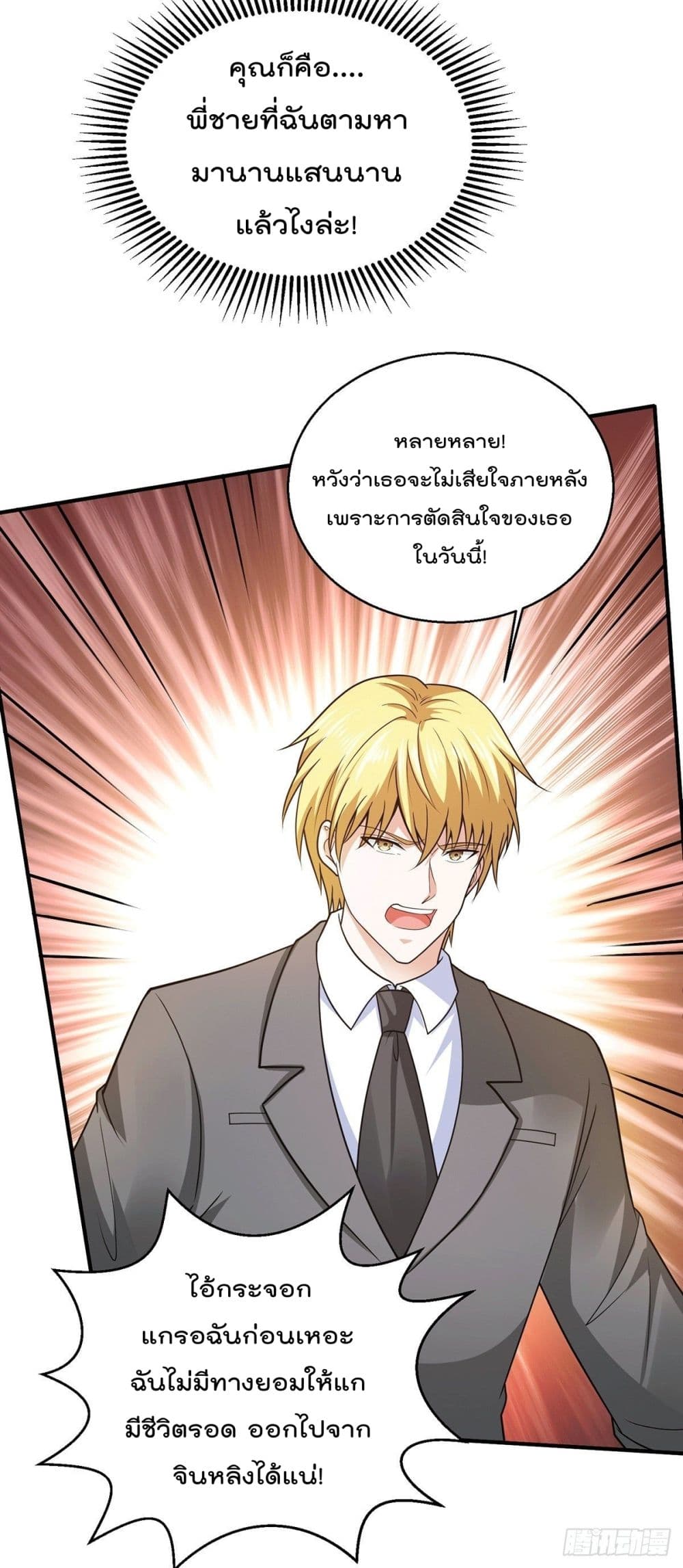 God Dragon of War in The City การล้างแค้นของราชันมังกรแห่งสงคราม 59-59