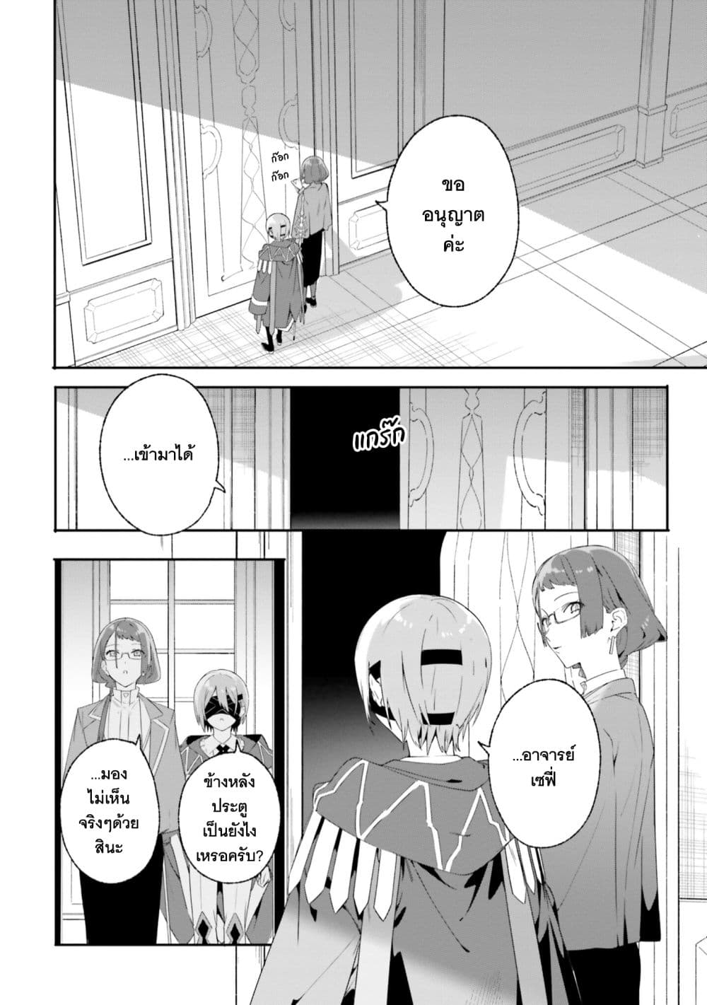 Majutsushi Kunon wa Miete Iru 17-สอบสัมภาษณ์