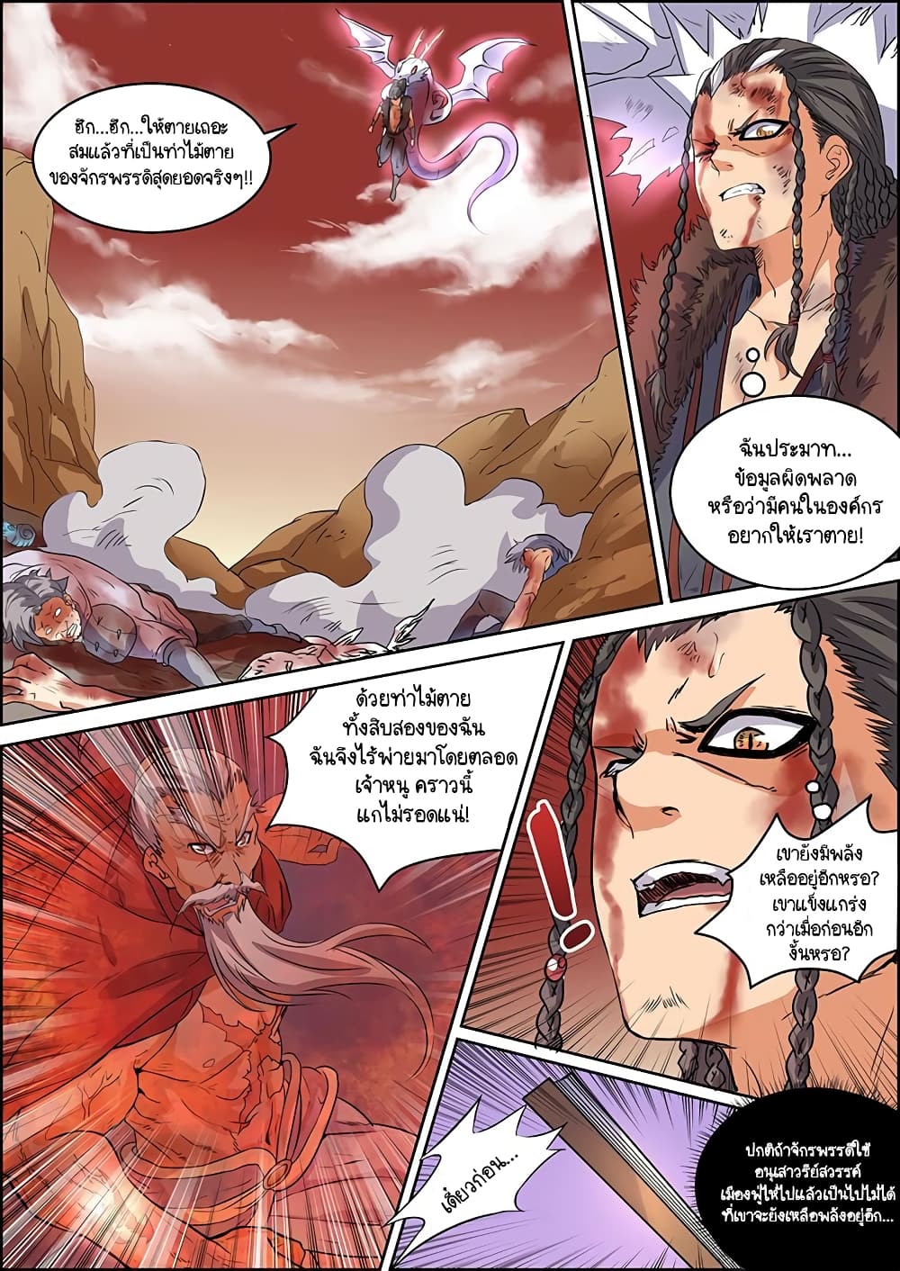 Spirit World King 37-37