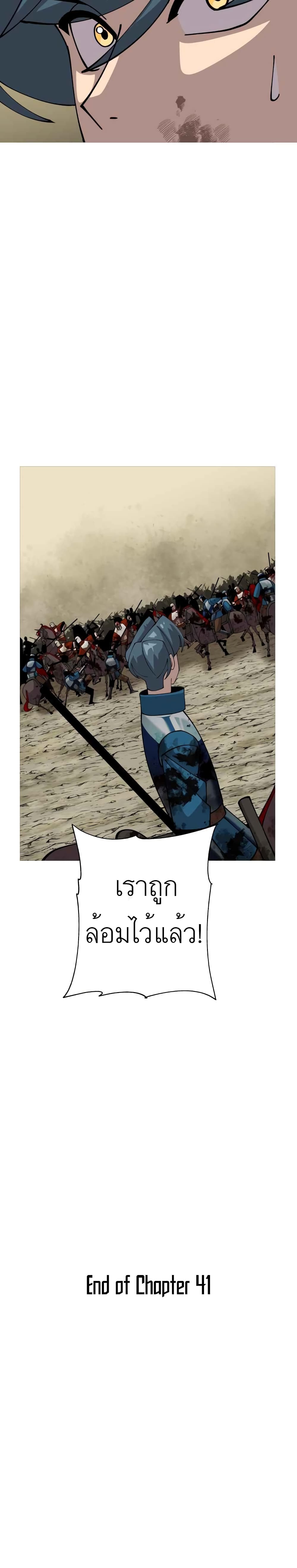 The Story of a Low-Rank Soldier Becoming a Monarch 41-41