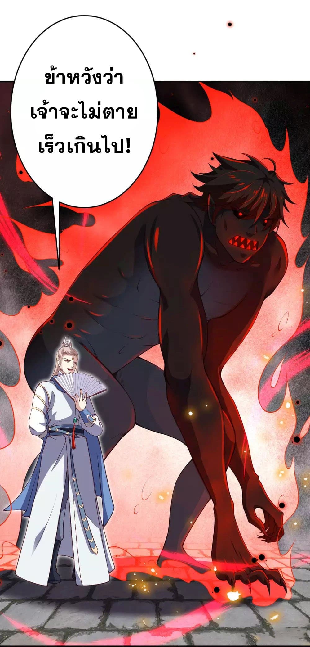 Against the Gods อสูรพลิกฟ้า 358-358