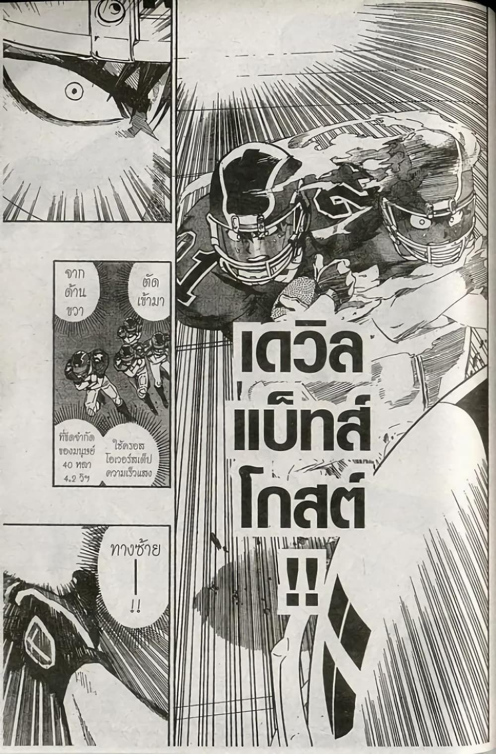 Eyeshield 21 239-239