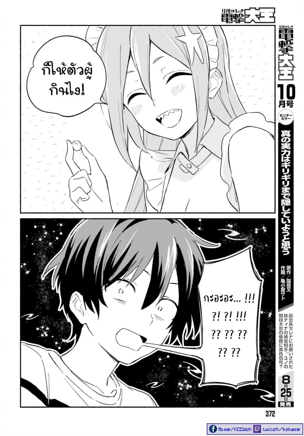 Nagisa no Shark Maid 7-รุกรักร้อนฤดู