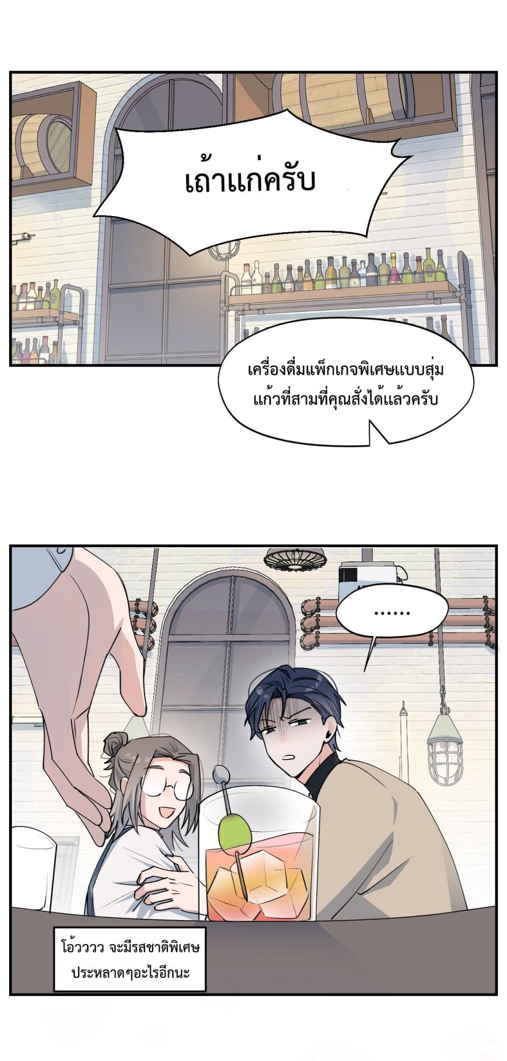 Lord Demon King Always Teases Me 9-9
