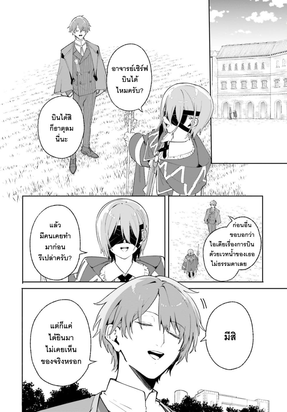 Majutsushi Kunon wa Miete Iru 27-วิธีบินด้วยธาตุน้ำ
