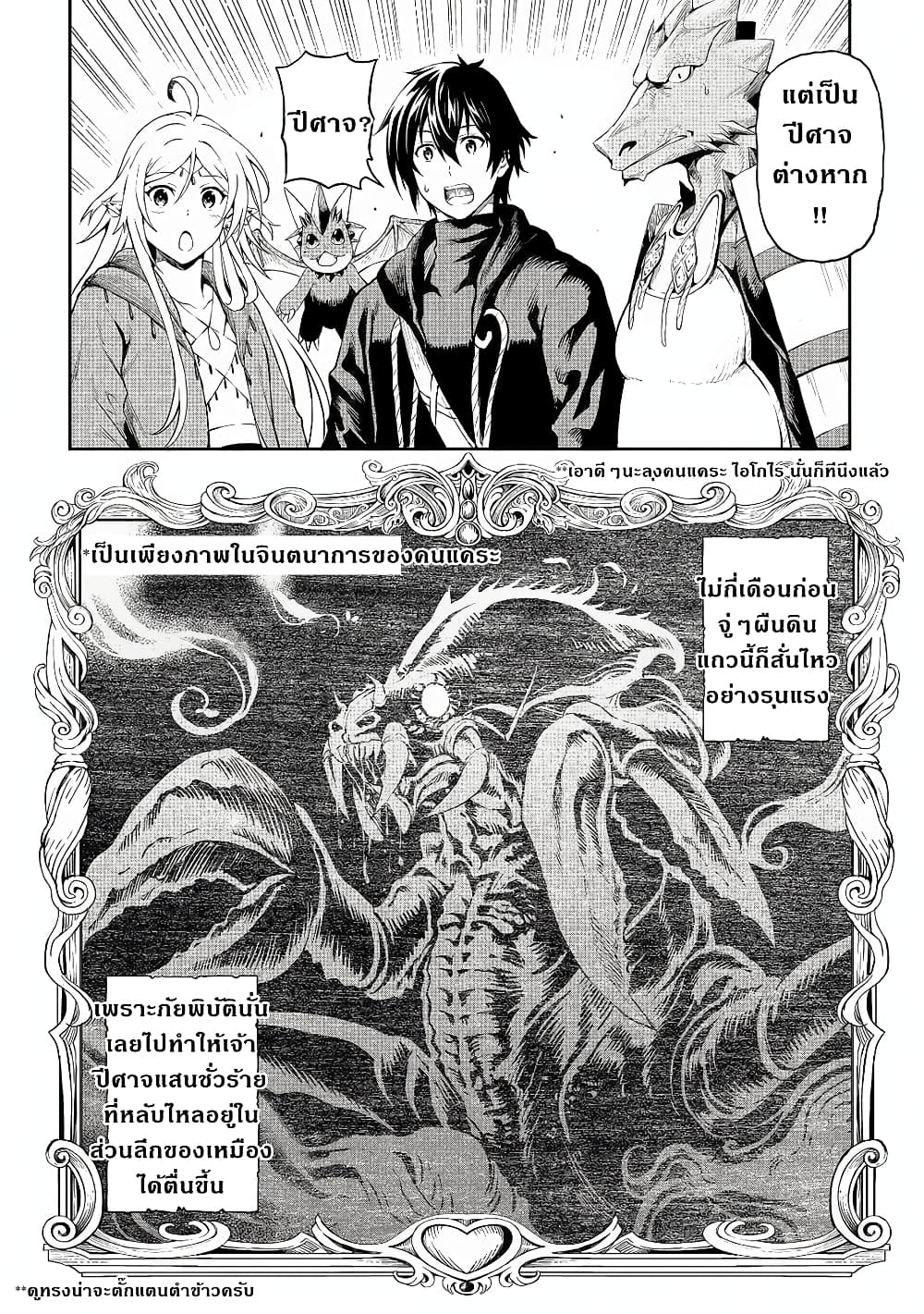 Souzai Saishuka no Isekai Ryokouki 23-23