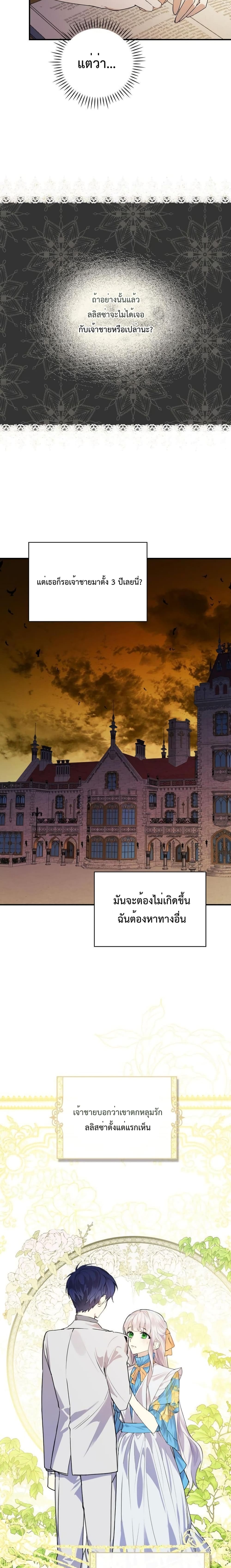 A Perfect Ending Plan of the Villain in a Fairy Tale 3-3