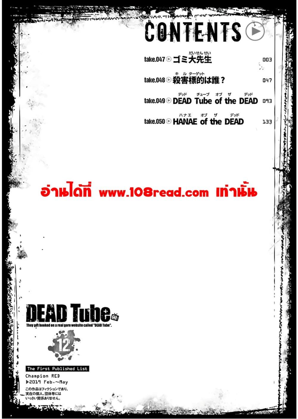 Dead Tube 47-47