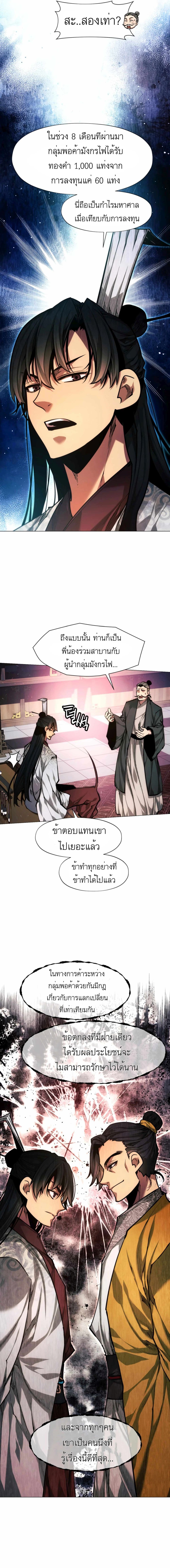 A Modern Man Who Got Transmigrated Into the Murim World 14-14