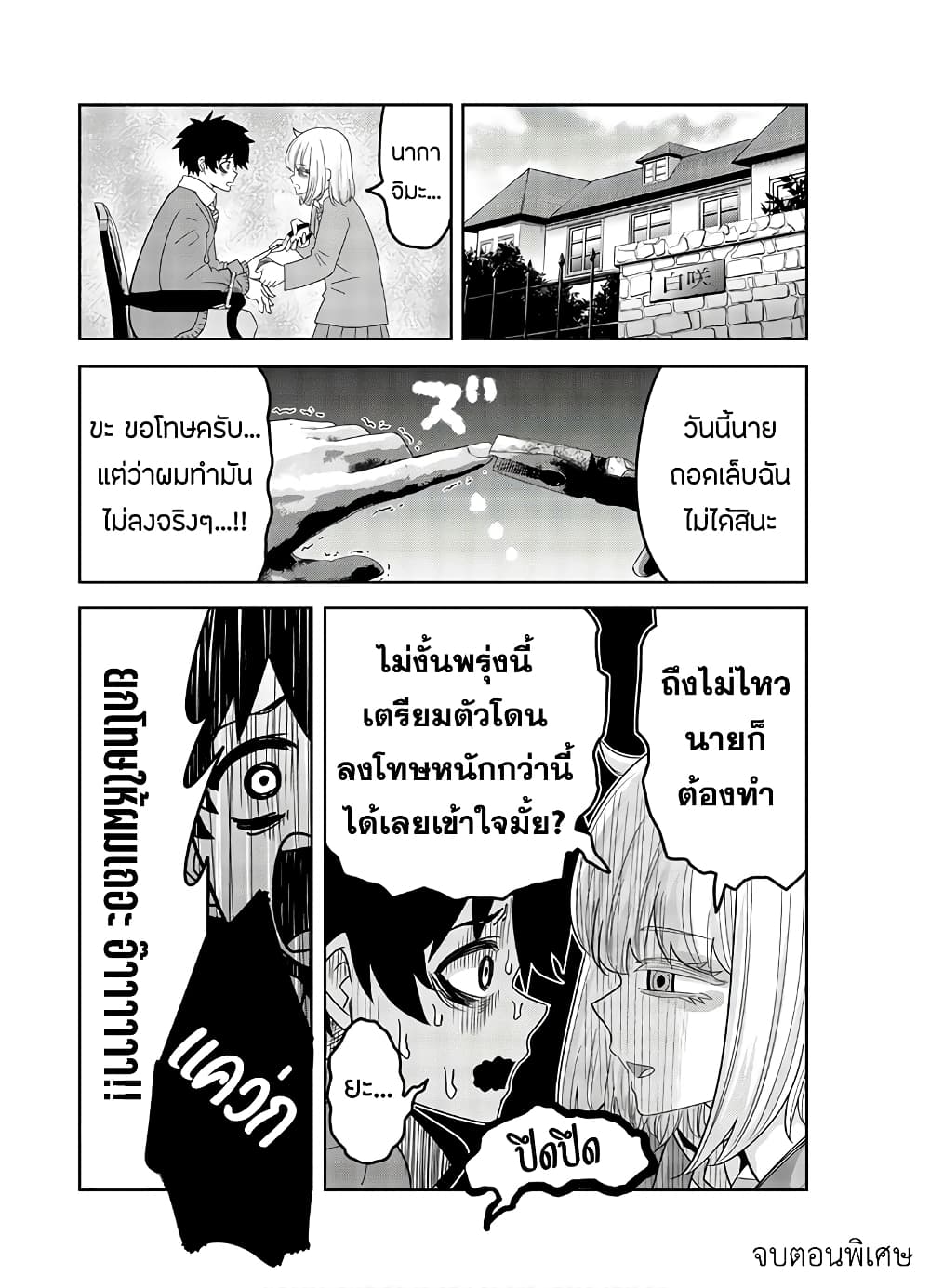 Ijimeru Yabai Yatsu 22.5-ตอนพิเศษ ท้ายเล่ม 2