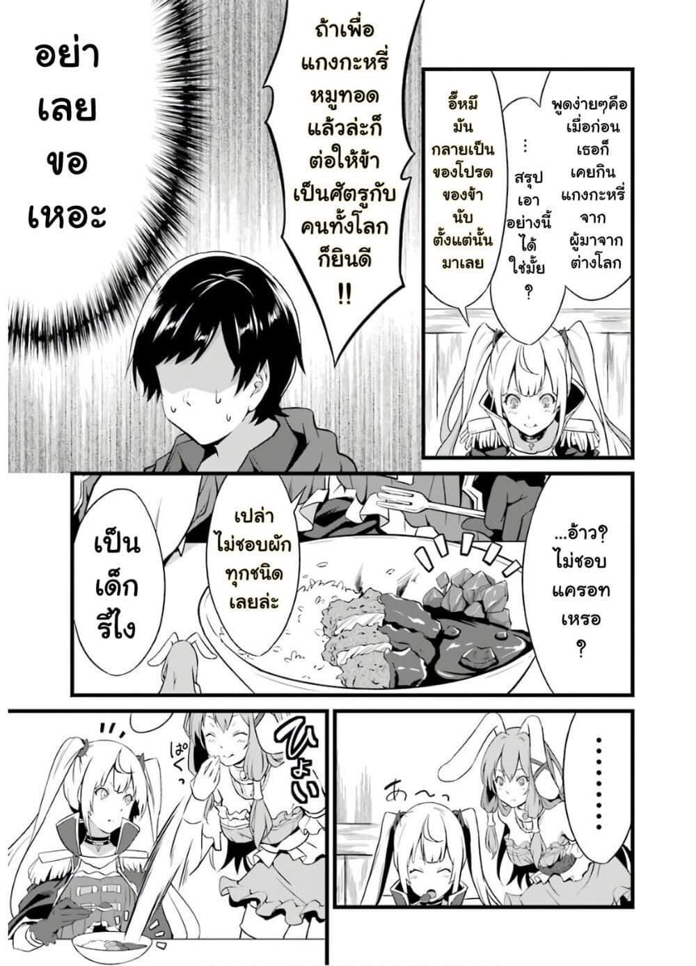 Yuru Fuwa Noka No Moji Bake Skill 6-จอมมารแกงกะหรี่