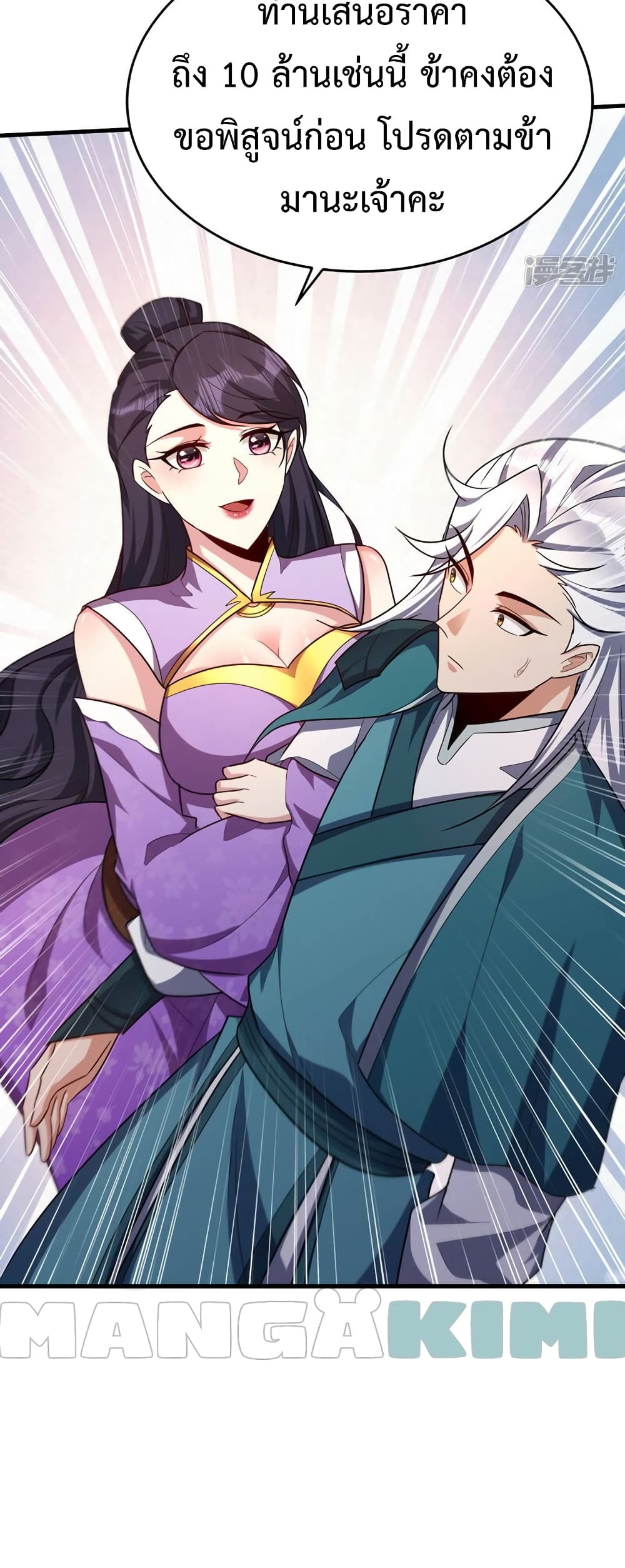 Rise of The Demon King รุ่งอรุณแห่งราชาปีศาจ 272-272