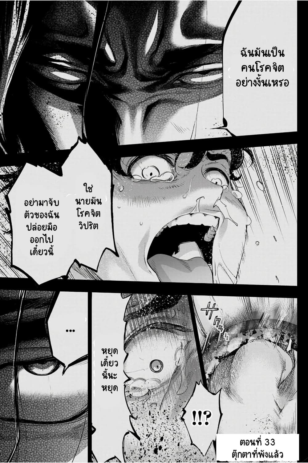 Ingoshima 33-ตุ๊กตาที่พังแล้ว