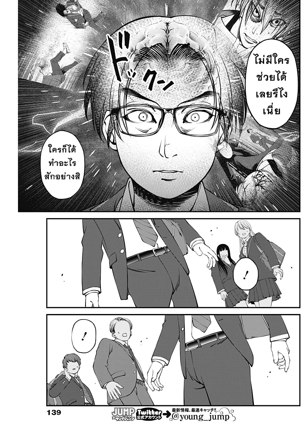 20XX-nen Level-up Saigai - Kami Kara Sazukarishi Aratanaru Chikara 4-4