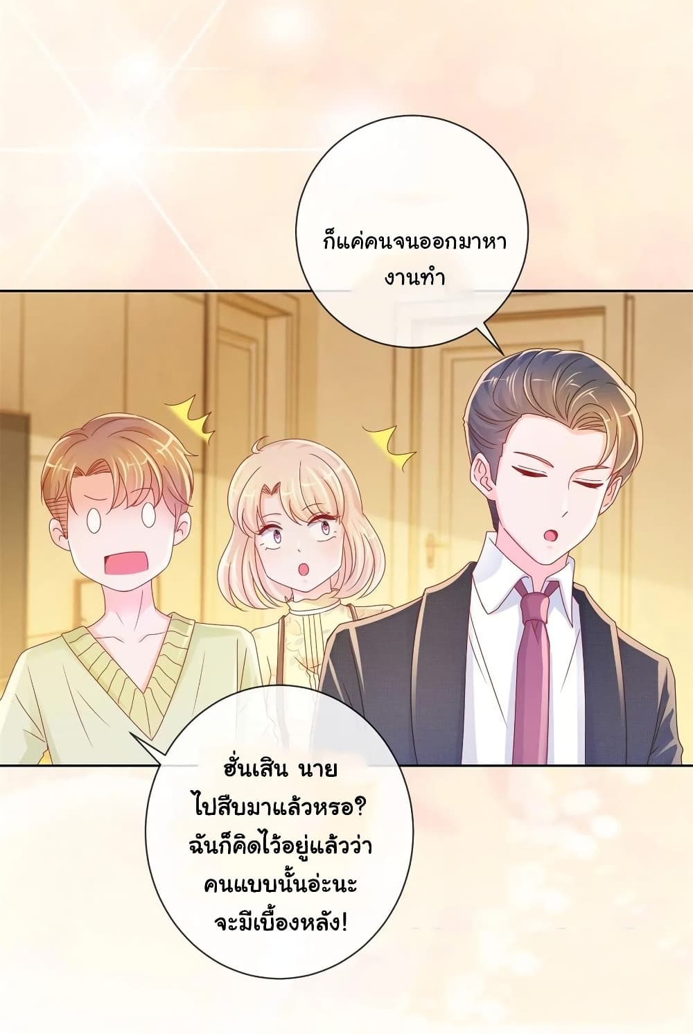 The Lovely Wife And Strange Marriage แผนรักลวงใจ 262-262