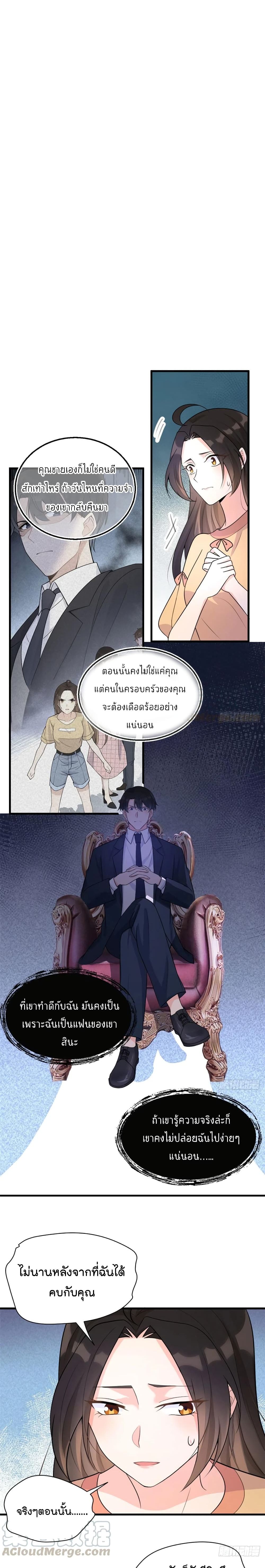 Remember Me? จำฉันได้หรือเปล่า? 56-56
