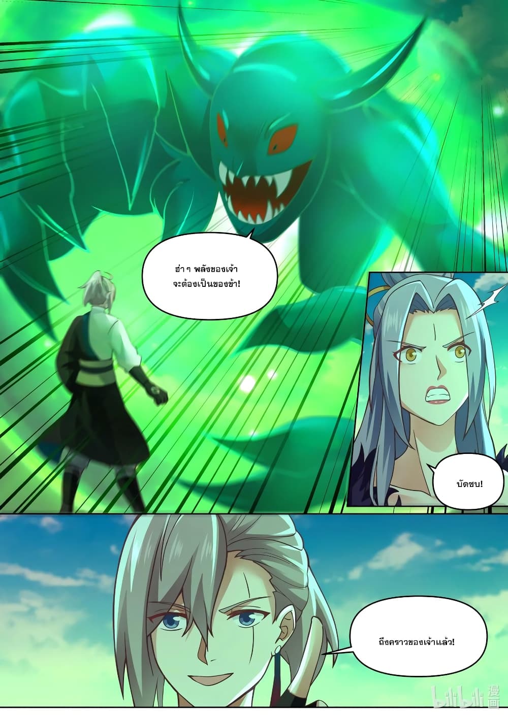 Martial God Asura 439-ต่อสู้อีกครั้ง