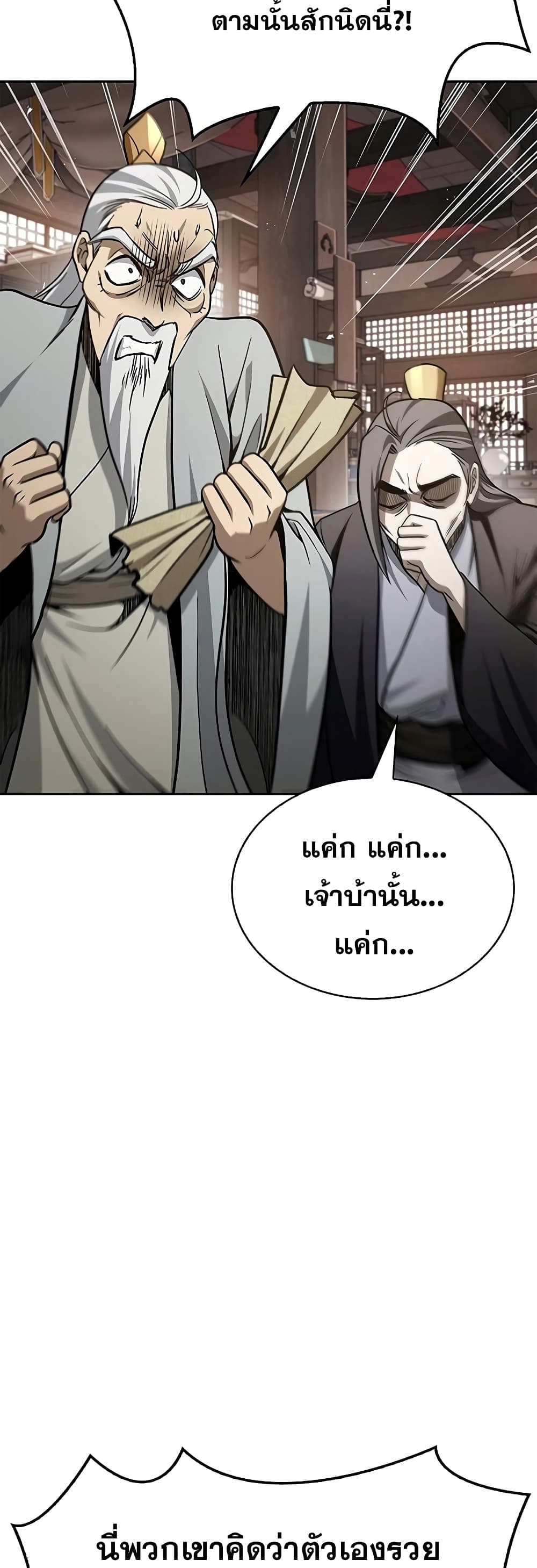 Heavenly Grand Archive’s Young Master 18-18