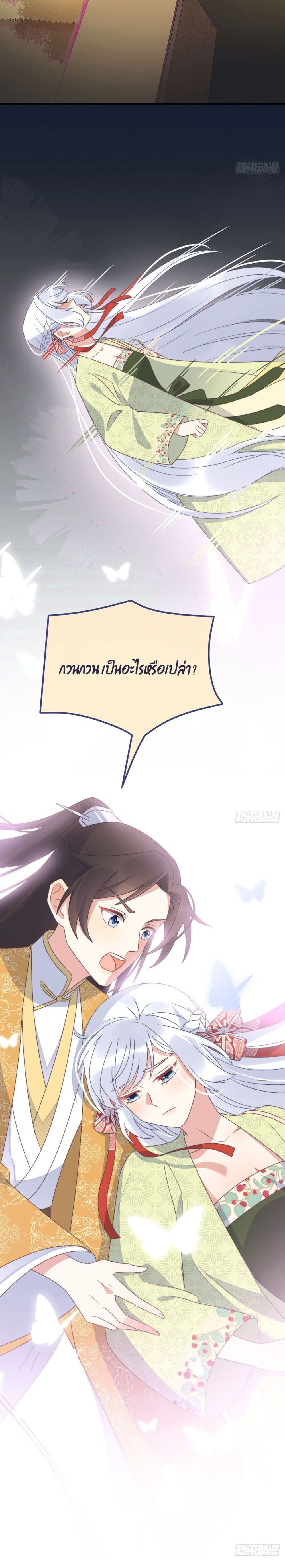 Romantic Games for Couples! เกมส์รักมัดใจองค์ชาย 23-23