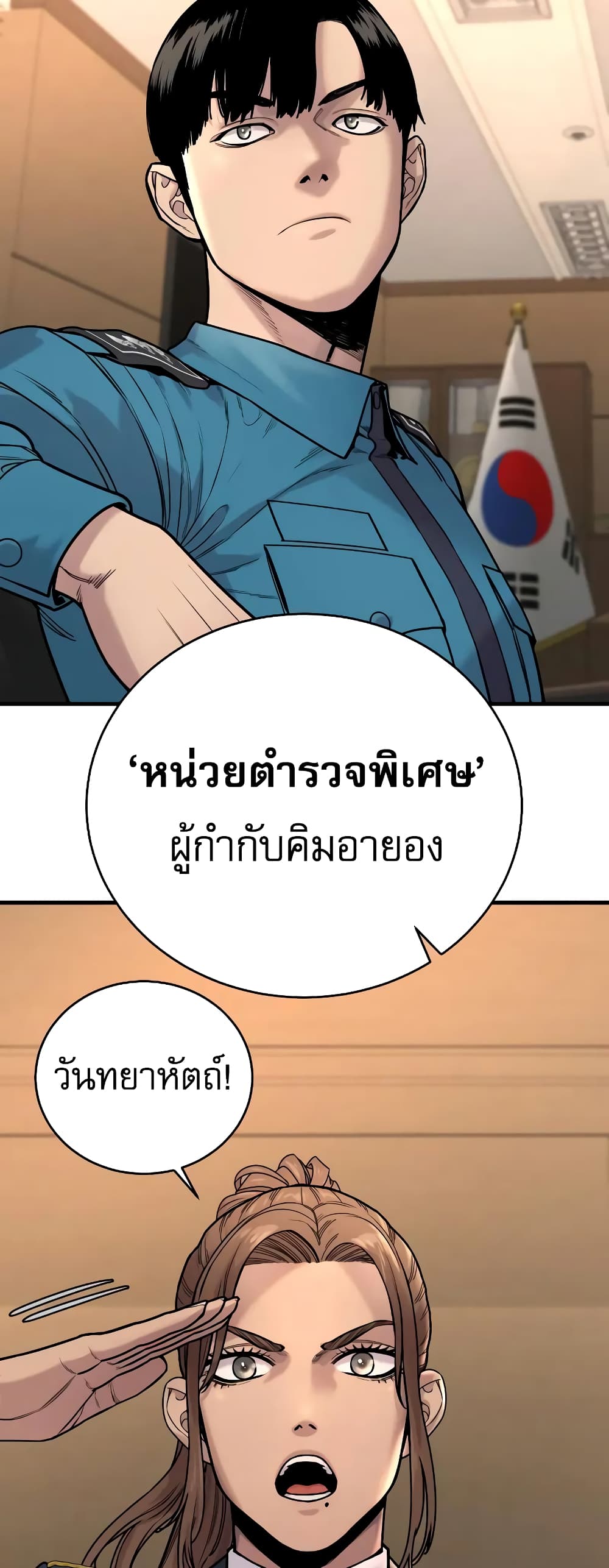 Return of the Bloodthirsty Police 13-13