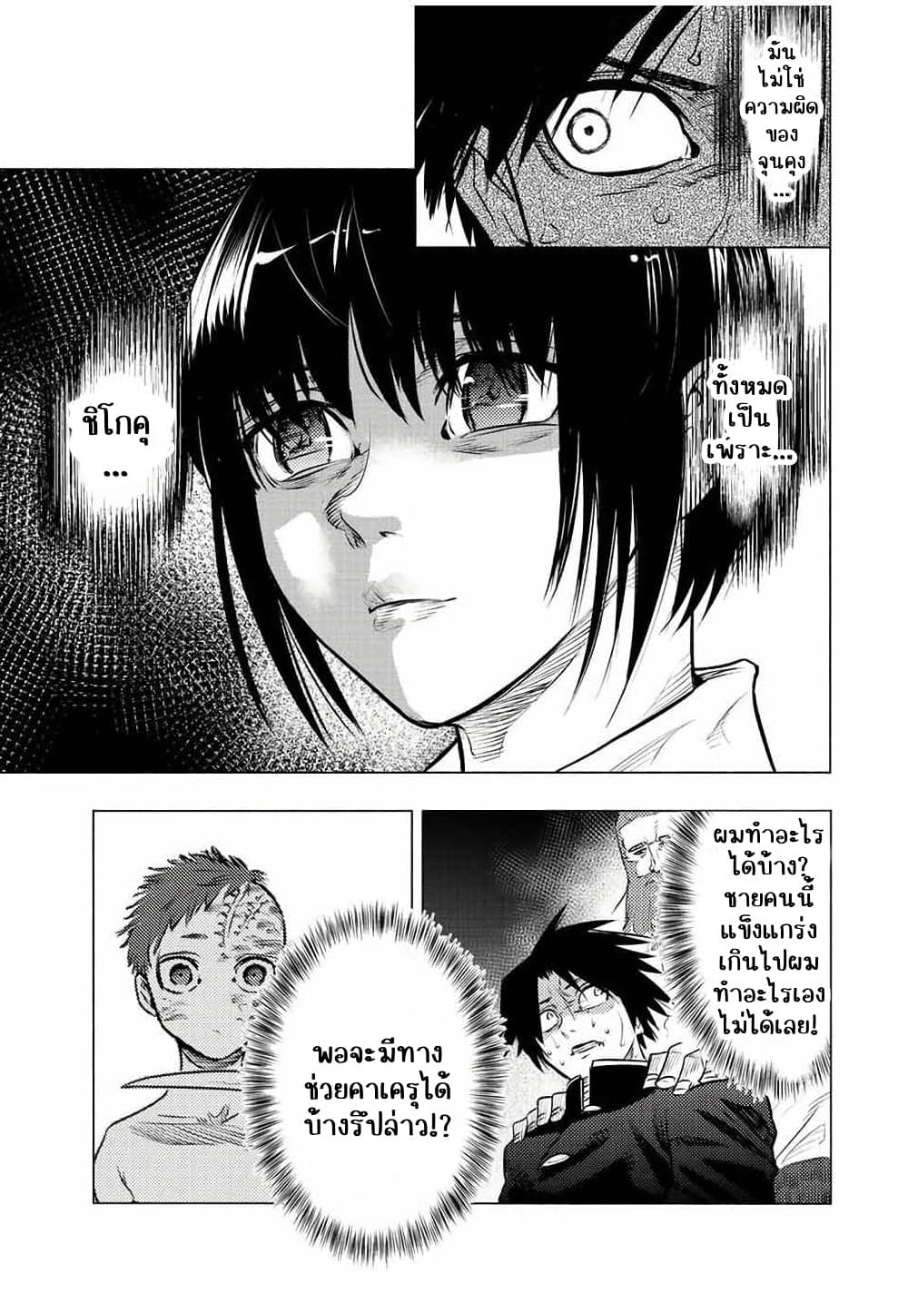 Juujika no Rokunin กางเขนสีชาด 76-76