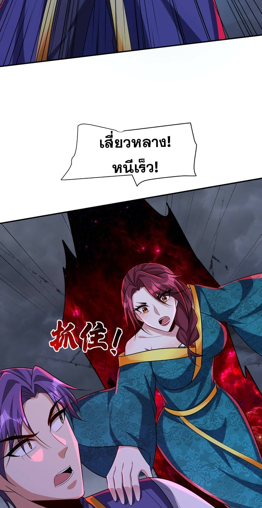 Rise of The Demon King รุ่งอรุณแห่งราชาปีศาจ 321-321