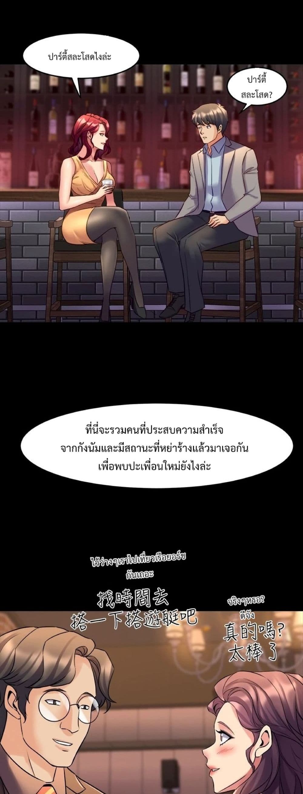 Cohabitation with My Ex-Wife ให้ตายสิต้องมาอยู่อาศับกับเมียเก่า 27-27