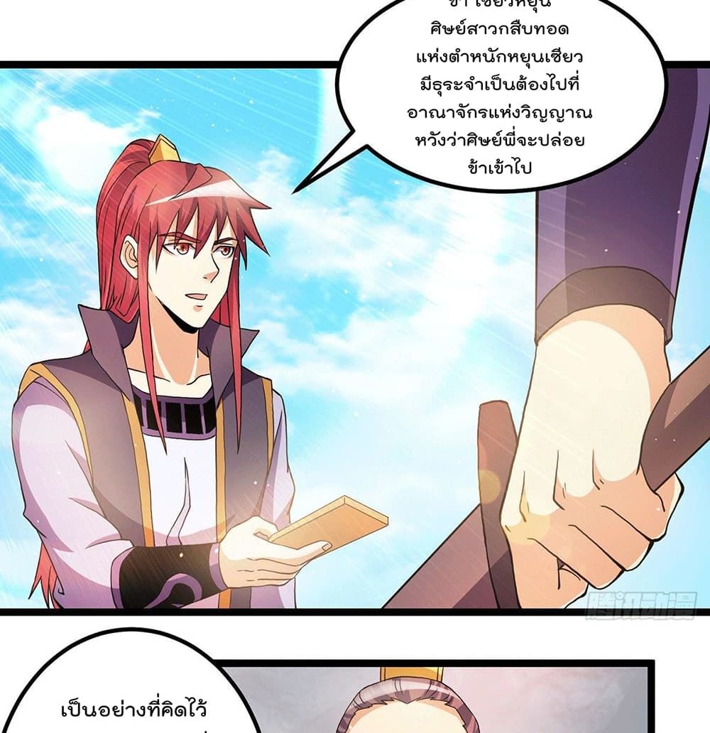 Immortal King of City ราชาอมตะแห่งนคร 214-214