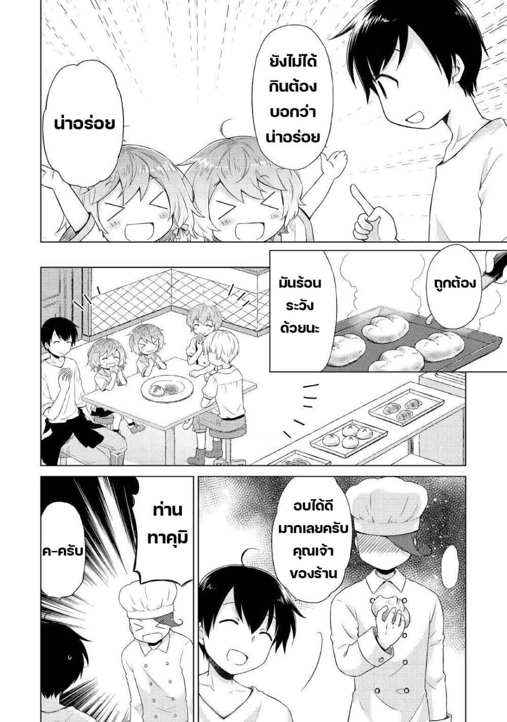 Isekai Yururi Kikou 35-เดินเล่นนอกเมือง