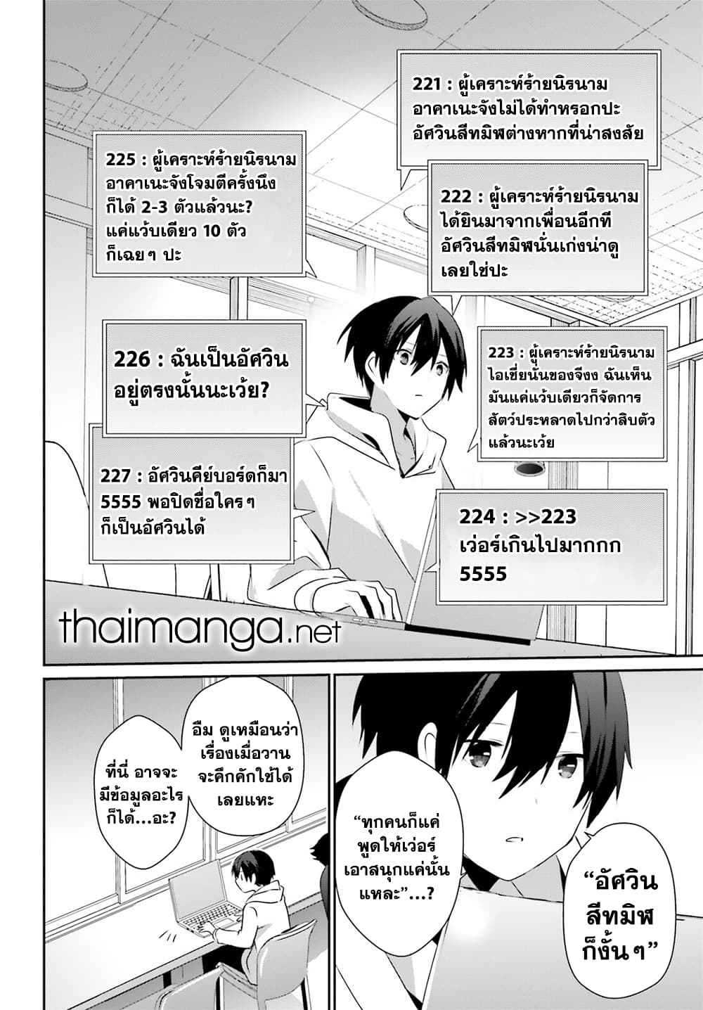 Kage no Jitsuryokusha ni Naritakute! อยากเป็นพลังในเงามืด 52-52