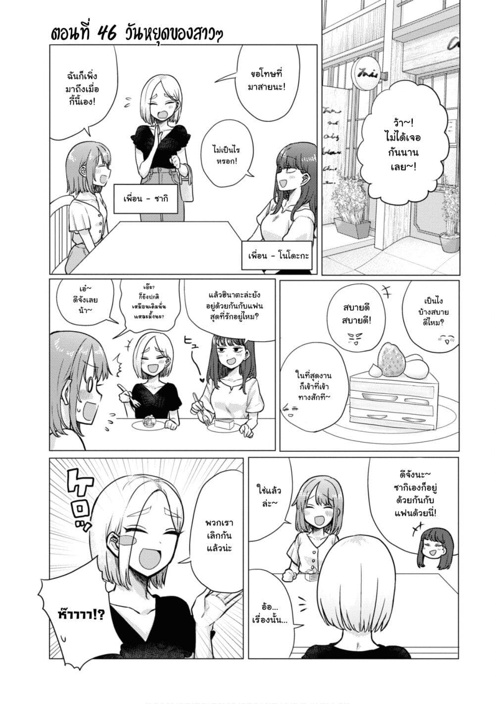 Girlfriend Who Absolutely Doesn't Want to Take a Bath VS Boyfriend Who Absolutely Wants Her to Take a Bath แฟนสาวที่ไม่อยากอาบน้ำกับแฟนหนุ่มที่พยายามให้เธออาบน้ำ 46-วันหยุดของสาวๆ