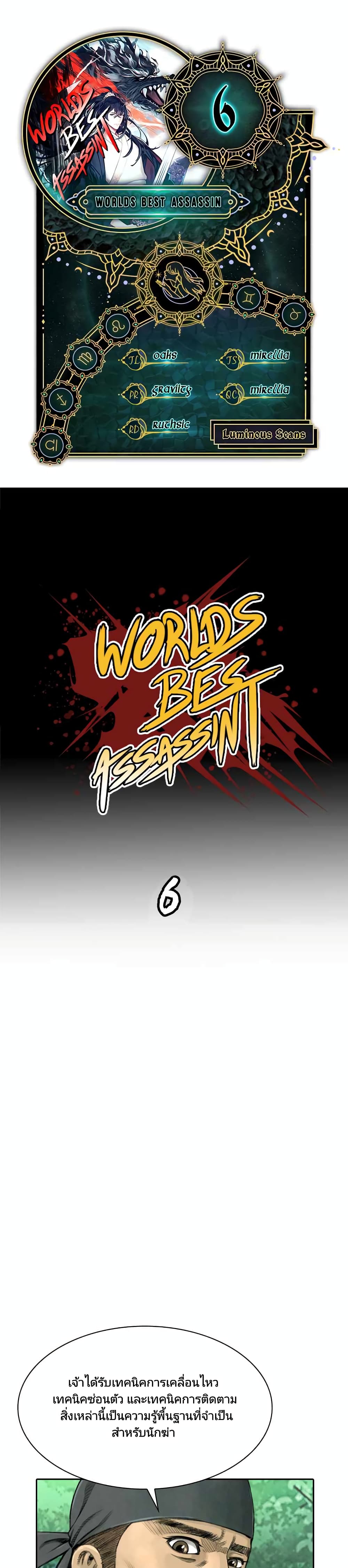 Worlds Best Assassin 6-6