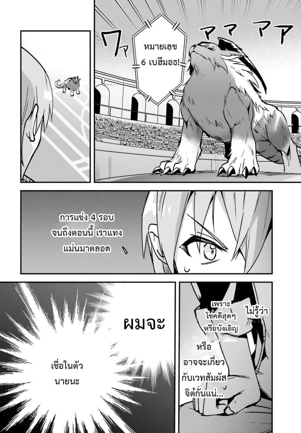 Yuusha Shoukan ni Makikomareta kedo, Isekai wa Heiwa deshita 29.2-29.2