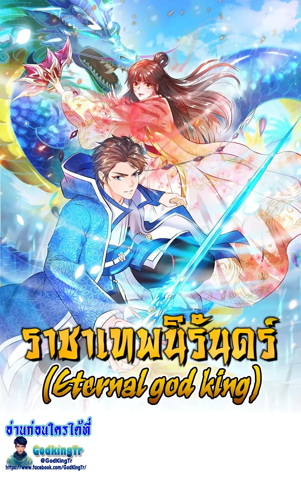 Eternal god King 237-237