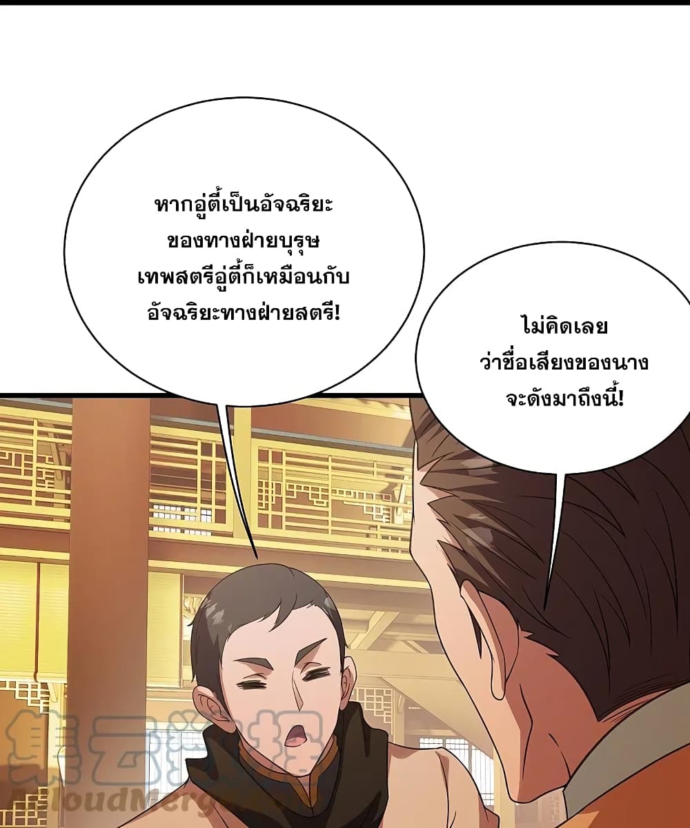Matchless Emperor  เทพอสูรสยบฟ้า 240-240