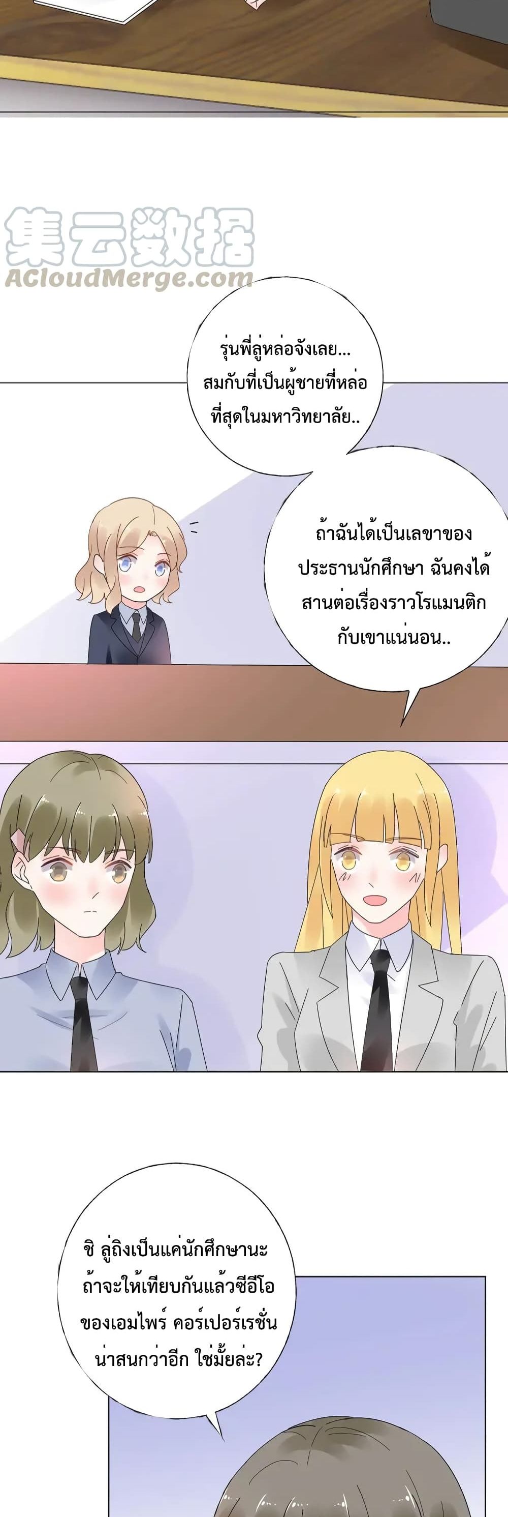 Be My Only Love รักนี้ให้คุณคนเดียว! 79-79
