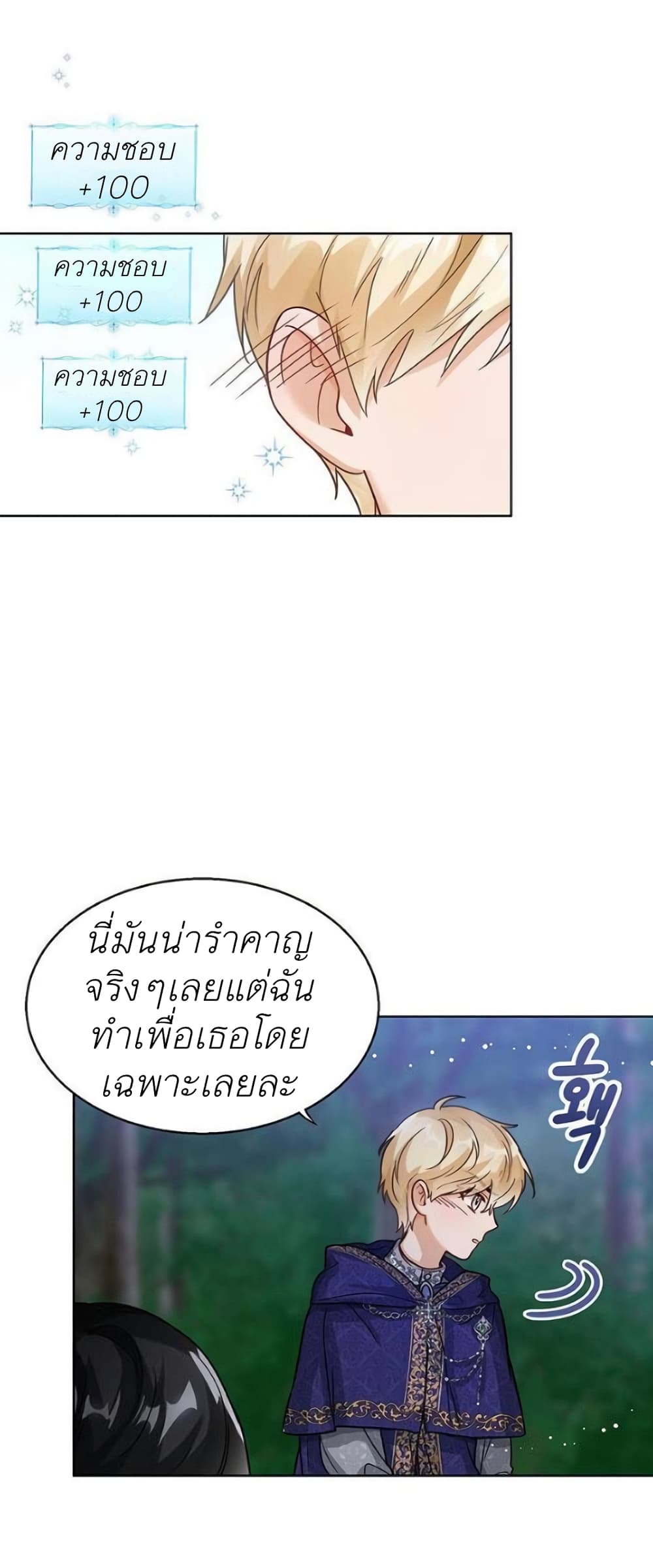 The Baby Princess Can See Status Windows 9-9
