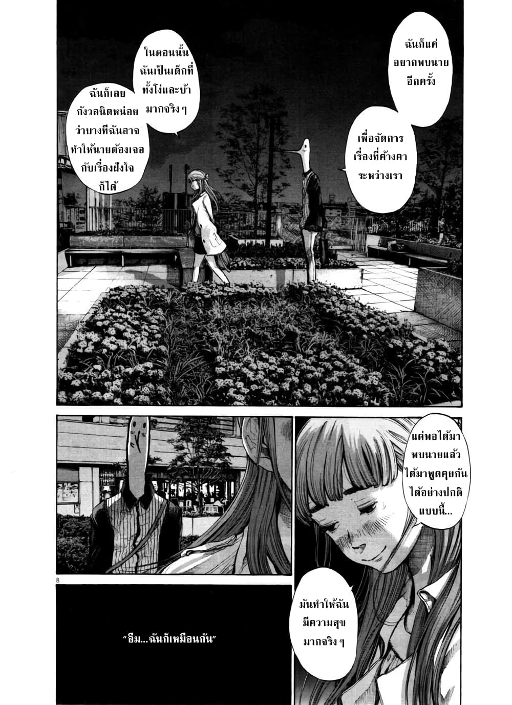 Oyasumi Punpun ชีวิตวุ่นวายของนายหัวนก 103-103