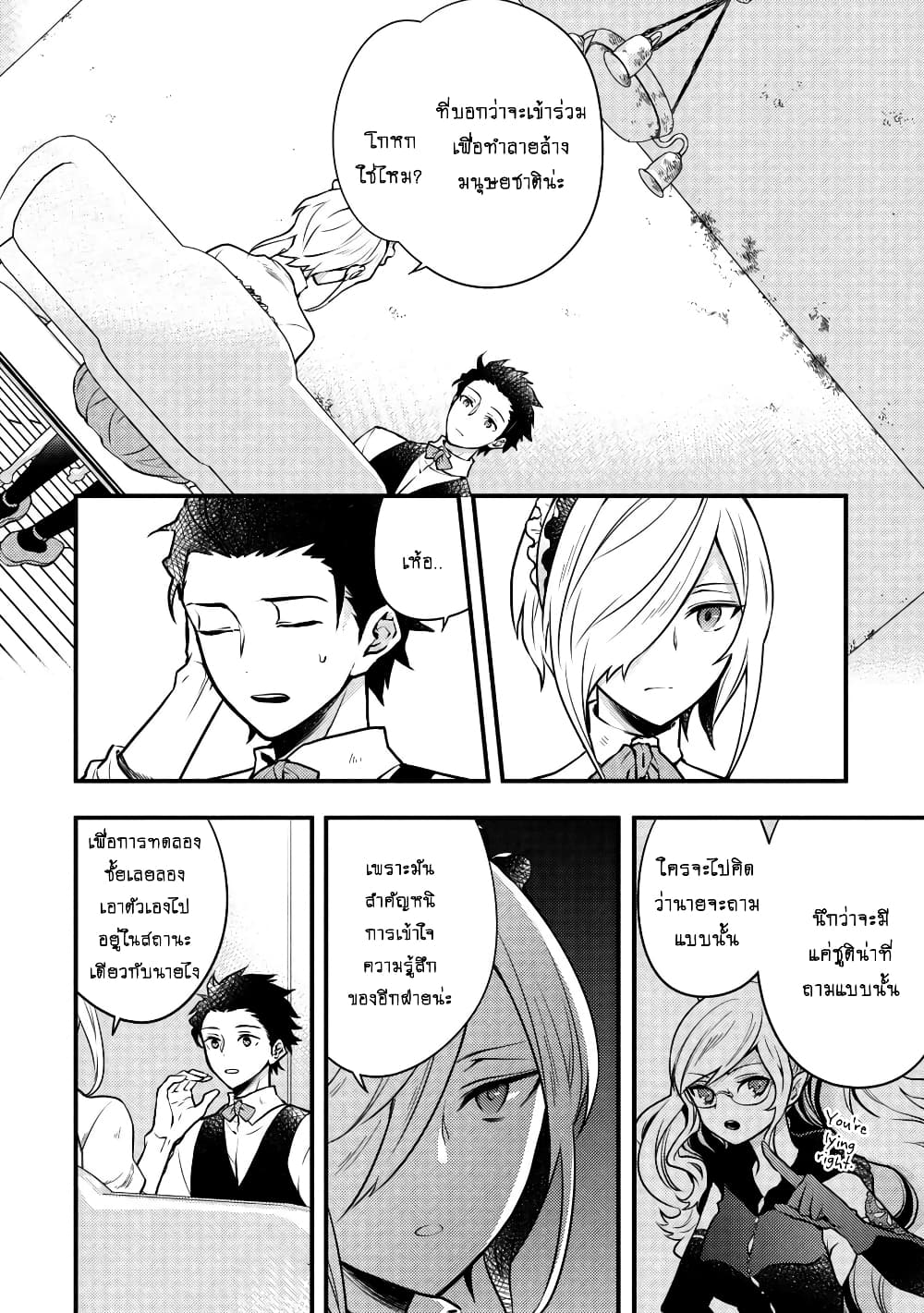 Yuusha, Yamemasu ผมน่ะเลิกเป็นผู้กล้าแล้วครับ 7.2-7.2