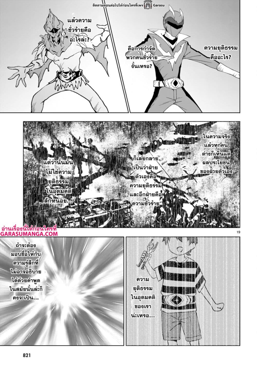 Maou Gakuen no Hangyakusha กบฏแห่งโรงเรียนจอมมาร 32-32