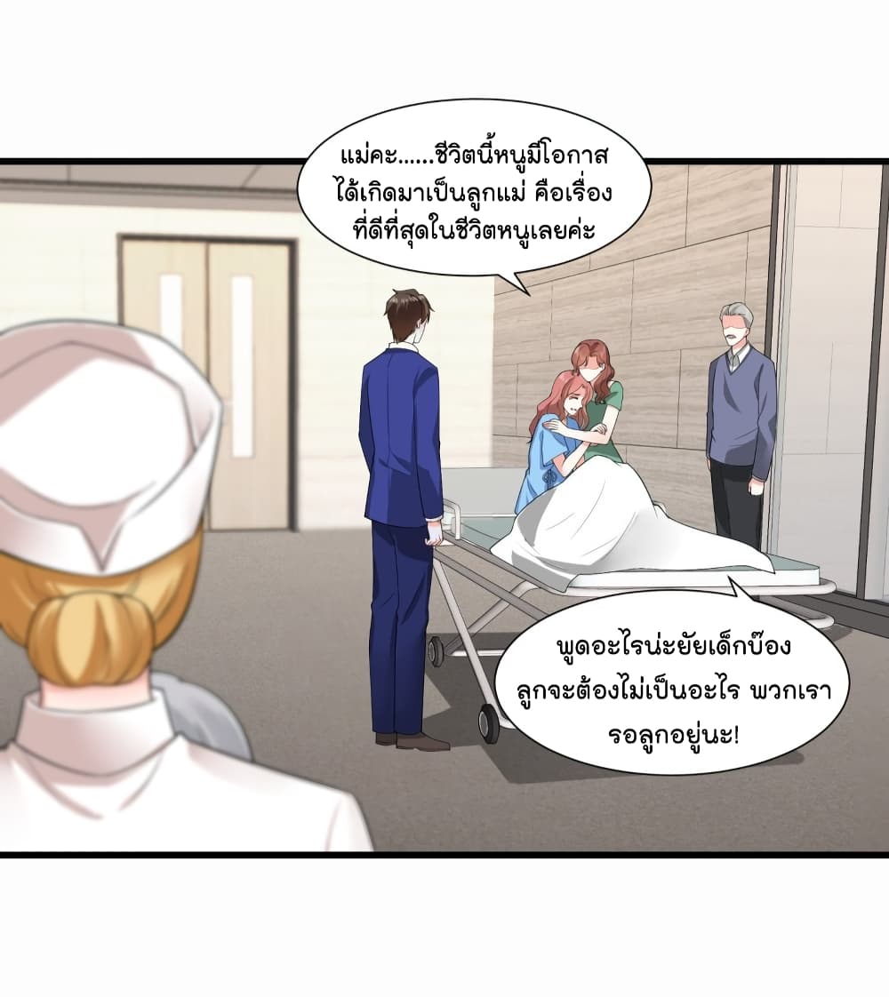 The Satan Was My Boss ท่านประธานซาตาน 17-17