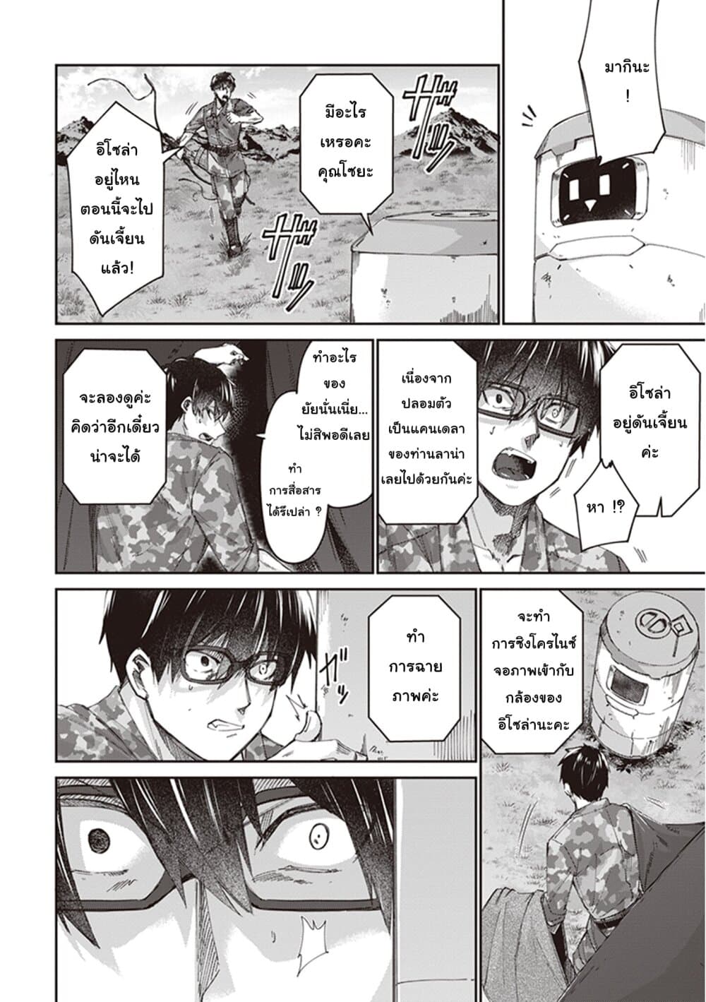 Ihoujin, Dungeon ni Moguru การสำรวจดันเจี้ยนของชาวต่างแดน 9-เรื่องของเงาถามใจ