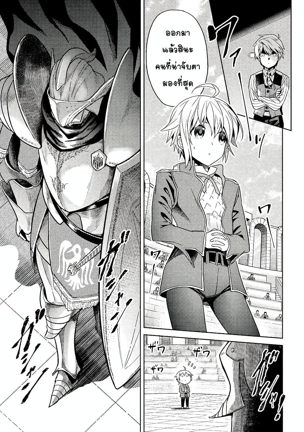 The Best Assassin, Incarnated into a Different World’s Aristocrat สุดยอดมือสังหาร เกิดใหม่เป็นขุนนางที่ต่างโลก 11.3-11.3