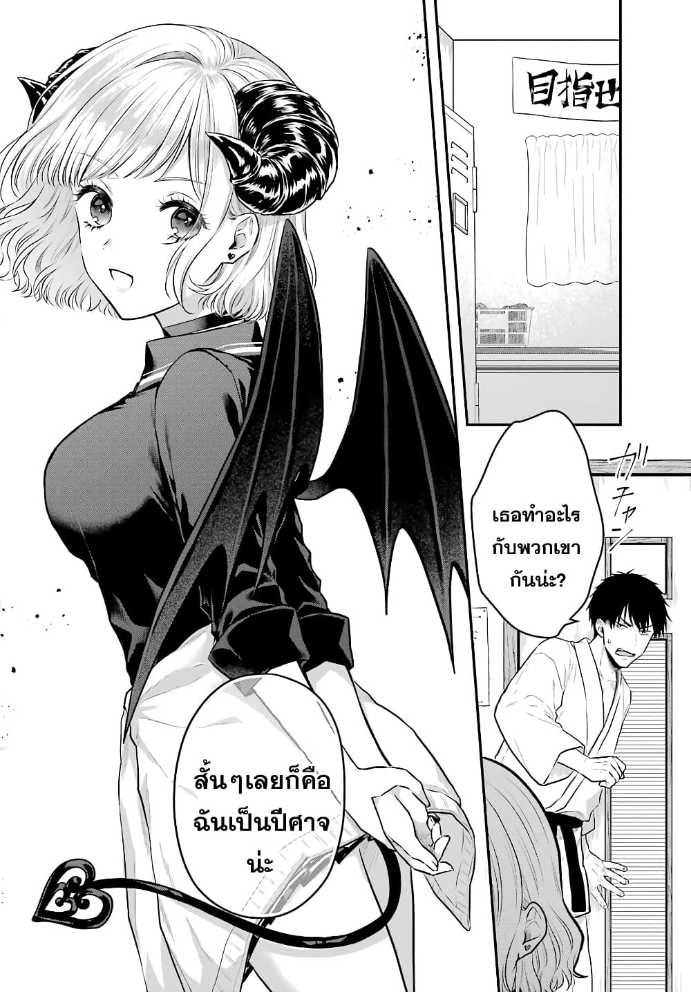Seriously Dating a Succubus 1-1