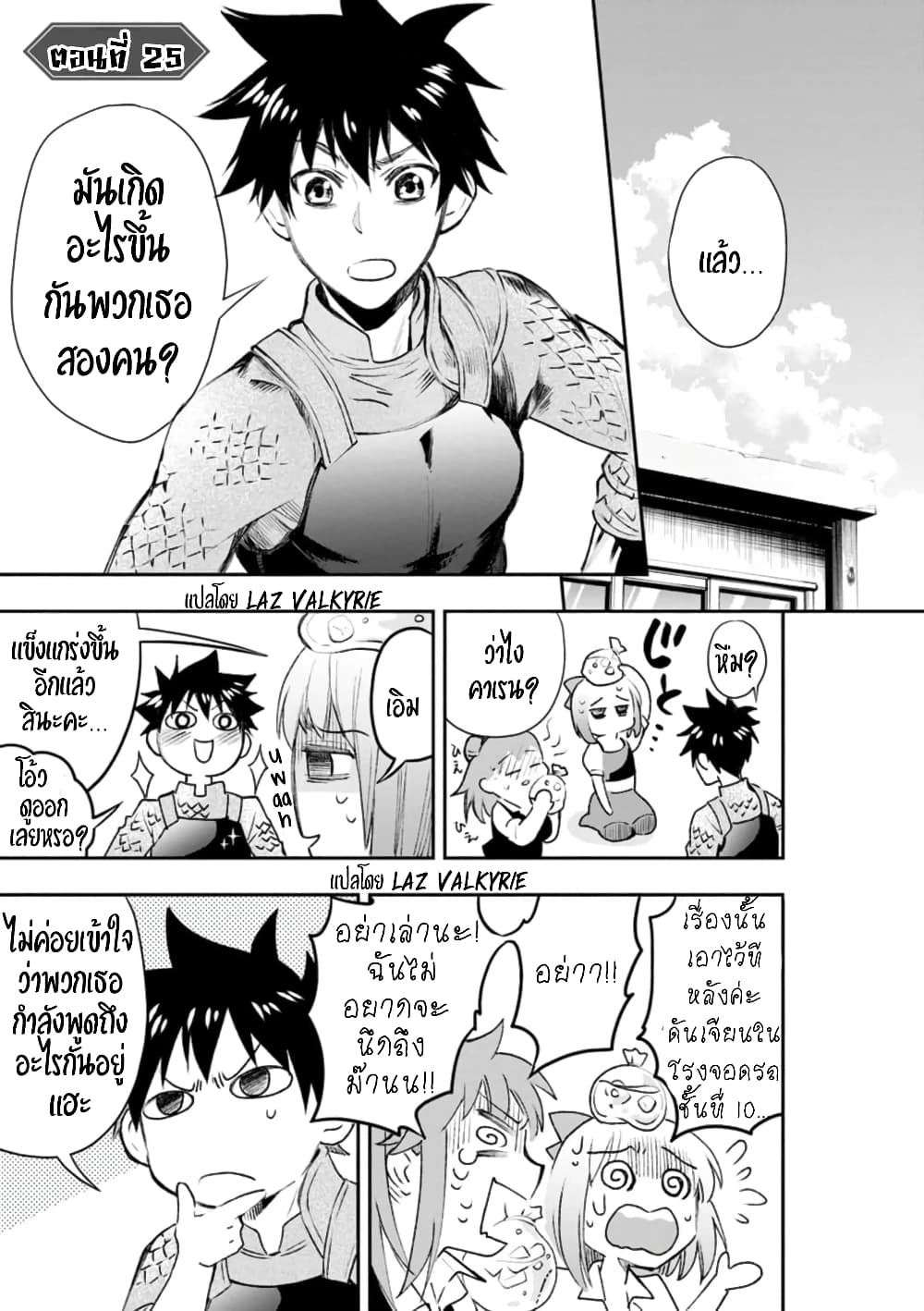 Boken-ka ni Narou! ~ Sukiruboodo de Danjon Kouryaku ~ 25-25
